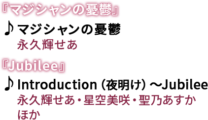 �w�}�W�V�����̗J�T�x�@��}�W�V�����̗J�T�@�́F�i�v�P�����wJubilee�x�@��Introduction�i�閾���j�`Jubilee�@�́F�i�v�P�����E�������E���T������ �ق�