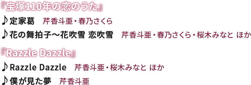 �w���110�N�̗��̂����x�@����Ɗ��@�́F�ڍ��l���E�t�T������@��Ԃ̕����q�`�Ԑ��� ������@�́F�ڍ��l���E�t�T������E���؂݂Ȃ� �ق��wRazzle Dazzle�x�@��Razzle Dazzle�@�́F�ڍ��l���E���؂݂Ȃ� �ق��@���l���������@�́F�ڍ��l��