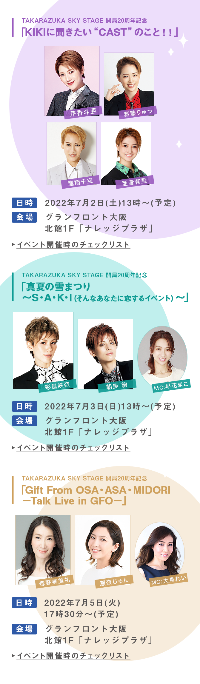 yTAKARAZUKA SKY STAGE J20NLOuKIKIɕgCASTĥƁIIvzF2022N72iyj13`(\)/FOtg k1FuibWvUv/oFڍlAイAĐALyTAKARAZUKA SKY STAGE J20NLOu^Ă̐܂`SEAEKEIiȂȂɗCxgj`vzF2022N73()13`(\)/FOtg k1FuibWvUv/oFʕށA /MC:Ԃ܂yTAKARAZUKA SKY STAGE J20NLOuGift From OSAEASAEMIDORI[Talk Live in GFO[vzF2022N75()1730`(\)/  Otg k1FuibWvUv/oFtAނ/MC:咹ꂢ