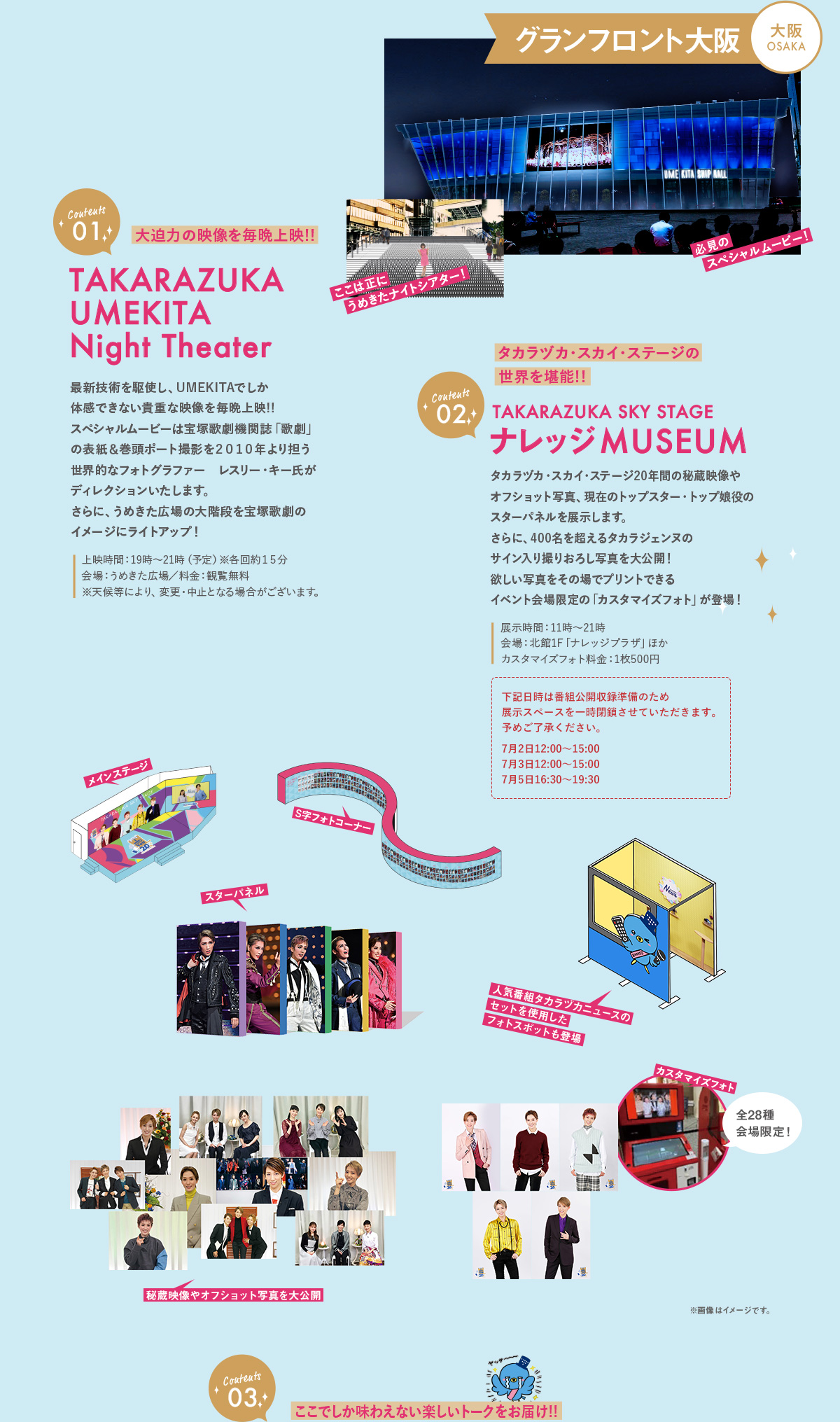 2022.7.1(Fri)10(SUN) inOtg/contents01 TAKARAZUKA YMEKITA Night Theater/content02 TAKARAZUKA SKY STAGE ibWMUSEUM/contents03 J^Cxg JÌI