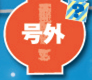 号外