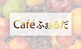 Cafe�ӂ��邾
