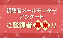 �����҃��[�����j�^�[�A���P�[�g���o�^�ҕ�W