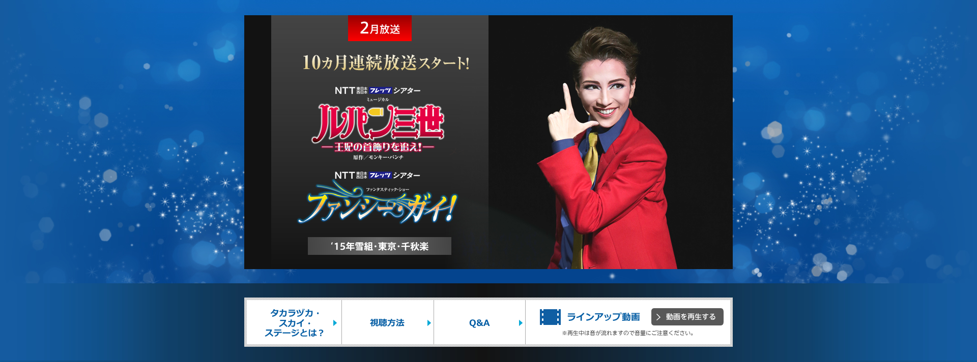 100時間見放題!タカラヅカ・スカイ・ステージ5日間の無料放送!