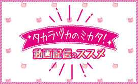 �^�J���d�J�̃~�J�^�I