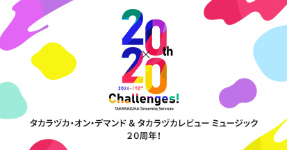 20th�~20 Challenges! 2026-2027 TAKARAZUKA Streaming Services