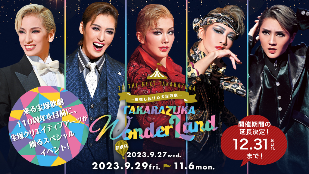 宝塚歌劇専門チャンネル|タカラヅカ・スカイ・ステージ