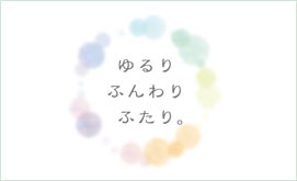 ����ӂ���ӂ���B