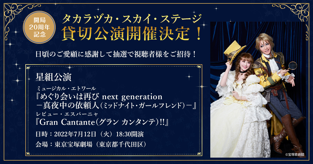 TAKARAZUKA SKY STAGE 20th ANNIVERSARY Blu-ray BOX ｢これから