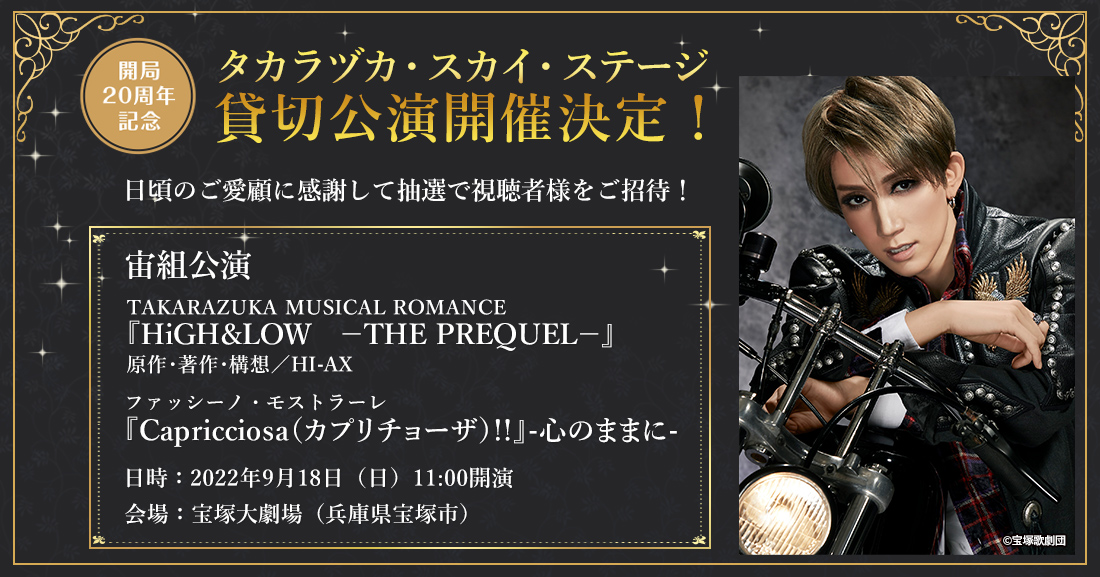 TAKARAZUKA SKY STAGE 20th ANNIVERSARY Blu-ray BOX ｢これから