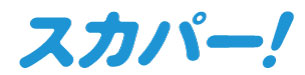 �X�J�p�[�I