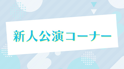 �V�l�����R�[�i�[