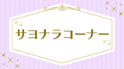 �T���i���R�[�i�[