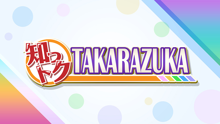 �m���g�NTAKARAZUKA