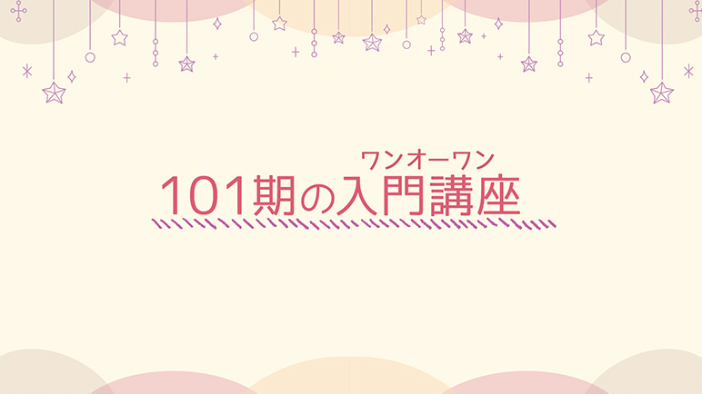 101���̓���u��