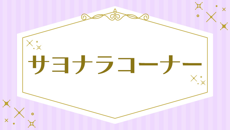 �T���i���R�[�i�[