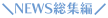 NEWS���W��