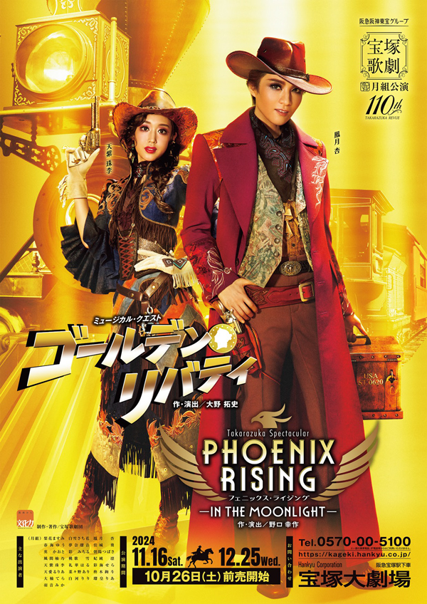月組 宝塚大劇場公演 ザ・ミュージカル 噛み付い グランドホテル/モン 
