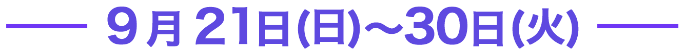 9/21()`30()