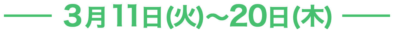 3/11()`20()