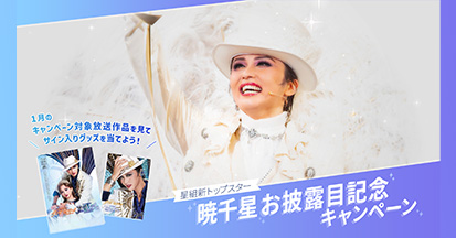 ���g�V�g�b�v�X�^�[ �Ő琯 ����I�ڋL�O�L�����y�[��