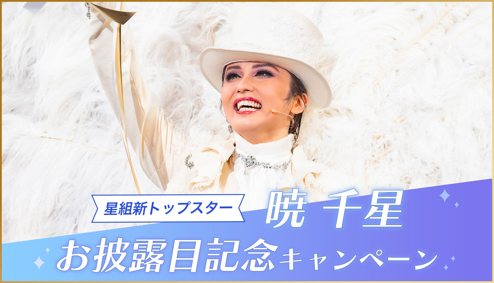 ���g�V�g�b�v�X�^�[ �Ő琯 ����I�ڋL�O�L�����y�[��