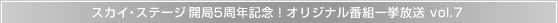 XJCEXe[WJ5NLOIIWiԑgꋓ vol.7