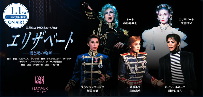 エリザベート特集｜宝塚歌劇専門チャンネル｜タカラヅカ・スカイ・ステージ