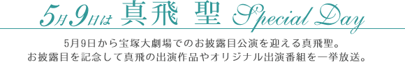 59͐^Special DayB59ˑ匀ł̂Iڌ}^򐹁BIڂLOĐ^̏oiIWioԑgꋓB