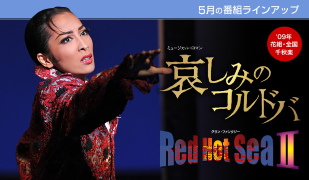 5̔ԑgCAbvF݂̃Rho^Red Hot Sea II