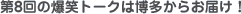 8̔΃g[N͔炨͂I