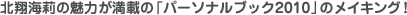 kĊC仂̖͂ڂ́up[\iubN2010ṽCLOI