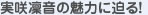 実咲凜音の魅力に迫る