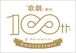 「夢のページが紡ぐ100年の道」【第一部】