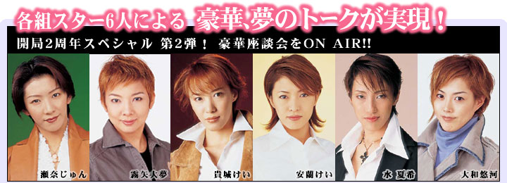 2004年8月番組ラインアップ｜宝塚歌劇専門チャンネル｜タカラヅカ