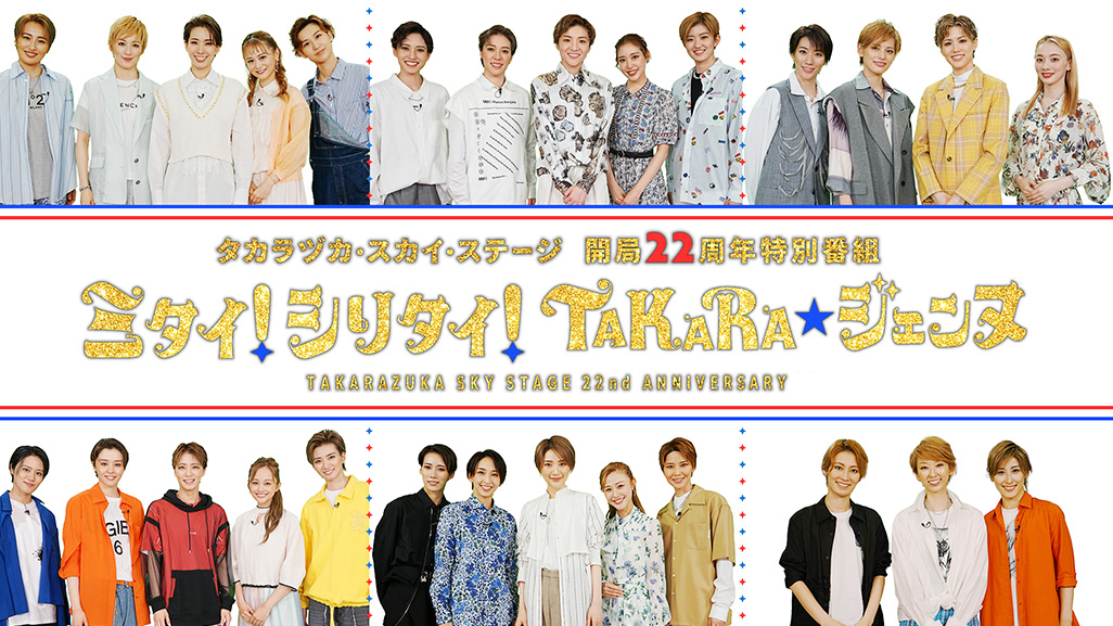 TAKARAZUKA SKY STAGE 「ASUMI」 BEST SCENE SELECTION
