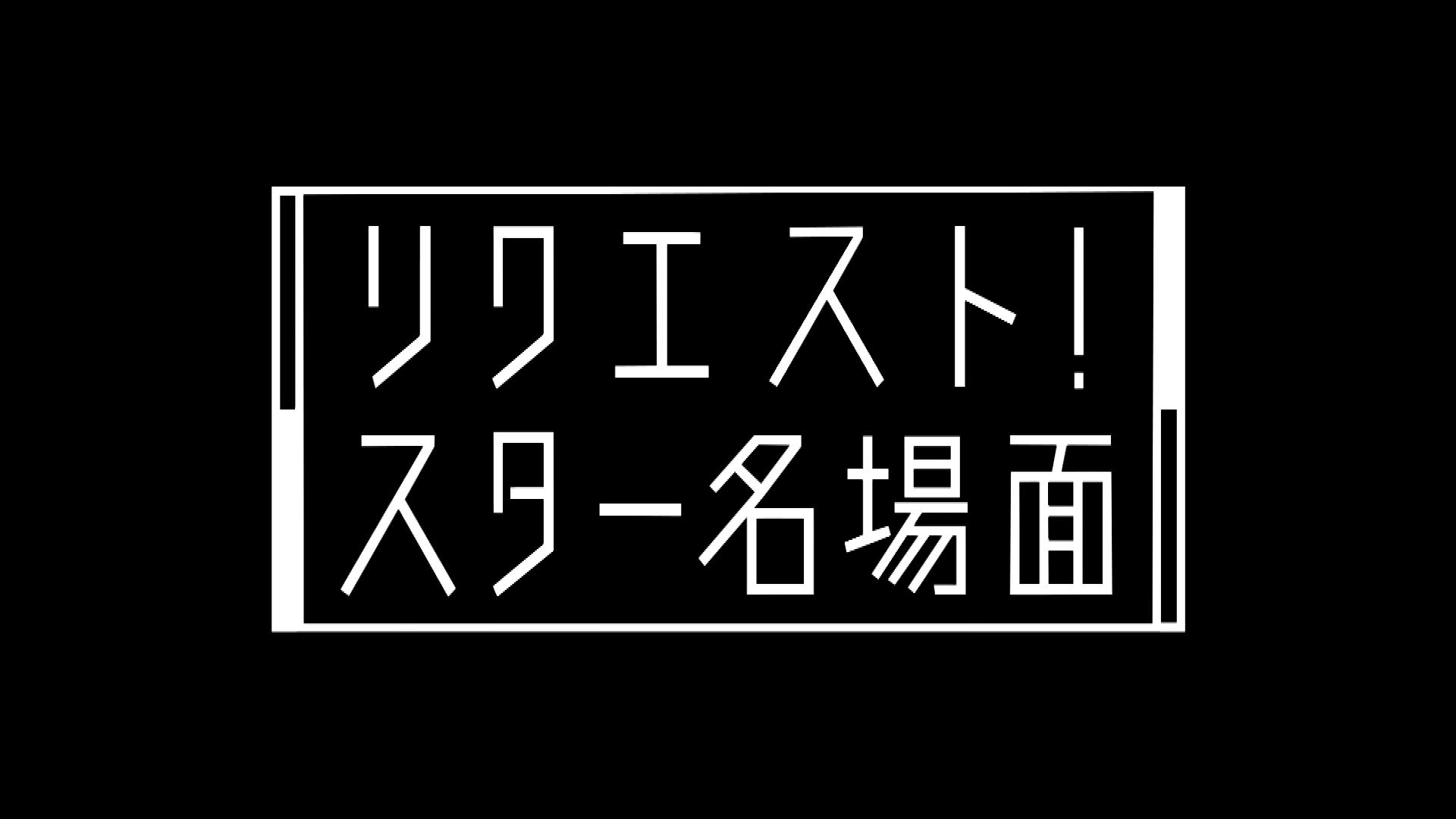 ���N�G�X�g�I�X�^�[�����