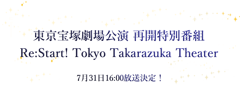 ˌ ĊJʔԑgRe:StartI Tokyo Takarazuka Theater 731 16:00I