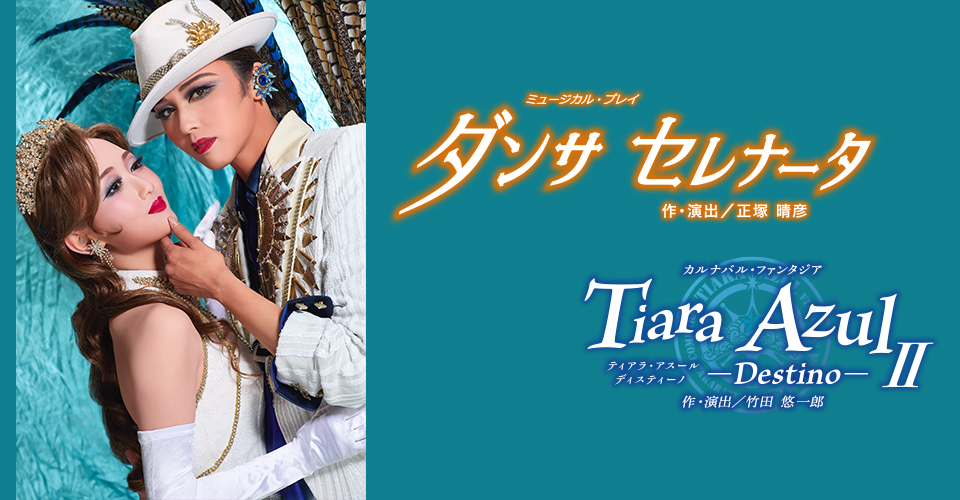 STAGE PICK UP｜宝塚歌劇 衛星放送チャンネル｜タカラヅカ