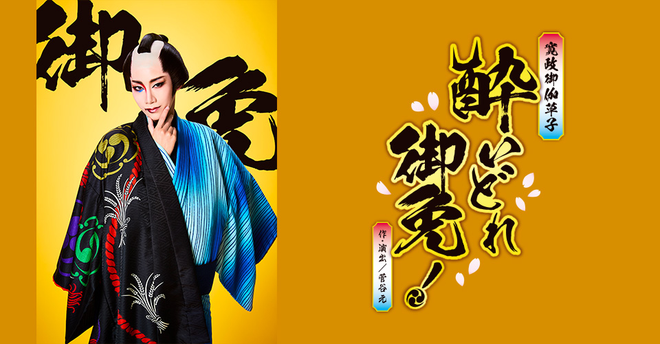 STAGE PICK UP｜宝塚歌劇 衛星放送チャンネル｜タカラヅカ・スカイ