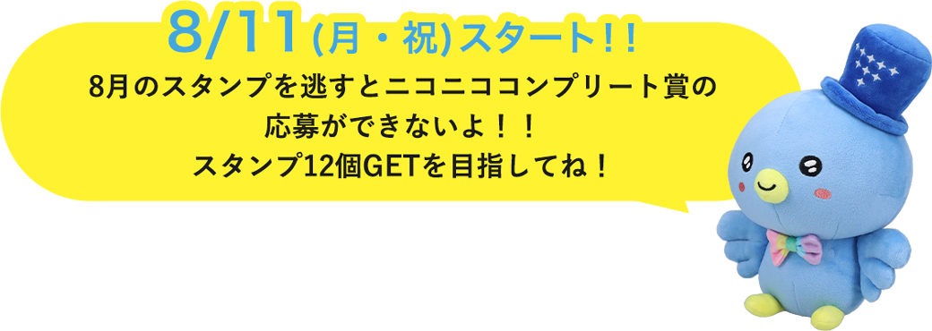 8/11X^[gII8̃X^v𓦂ƃjRjRRv[g܂̉傪łȂII