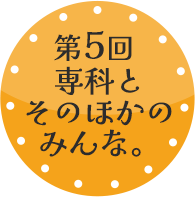 ��5�� ��ȂƂ��̂ق��݂̂�ȁB