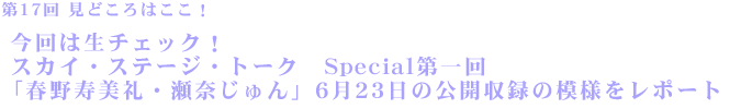 17񌩂ǂ͂I͐`FbNI@XJCEXe[WEg[N@SpecialutEނv623̌J^̖͗l|[g