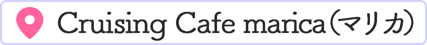 Cruising Cafe maricai}Jj
