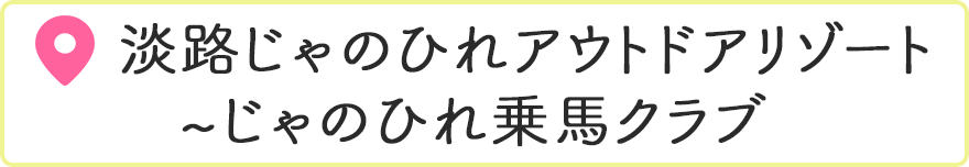 �W�H����̂Ђ�A�E�g�h�A���]�[�g �`����̂Ђ��n�N���u