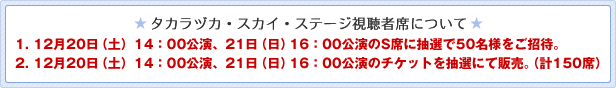 ^JdJEXJCEXe[WҐȂɂ
1. 1220iyj14F00A21ij16F00SȂɒI50lҁB
2. 1220iyj14F00A21ij16F00̃`Pbg𒊑IɂĔ̔Biv150ȁj