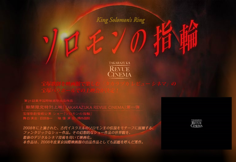 ソロモンの指輪』オフィシャルサイト｜タカラヅカ レビュー シネマ