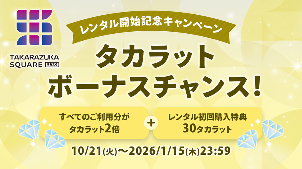 単品レンタルスタート！10月より開始予定！レンタル開始記念キャンペーン 第2弾　レンタル1作品無料　11/1(土)0：00～11/30(日)23:59