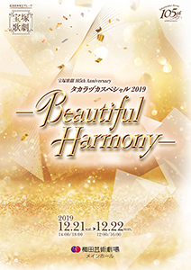 宝塚歌劇 『タカラヅカスペシャル2019－Beautiful Harmony－』特集