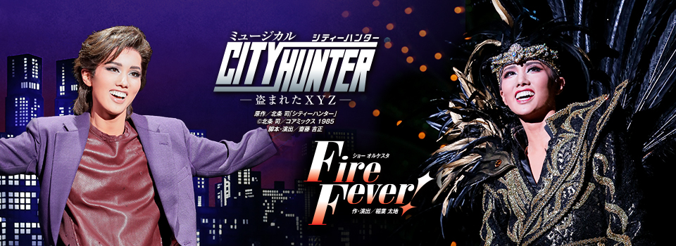 『CITY HUNTER』『Fire Fever!』